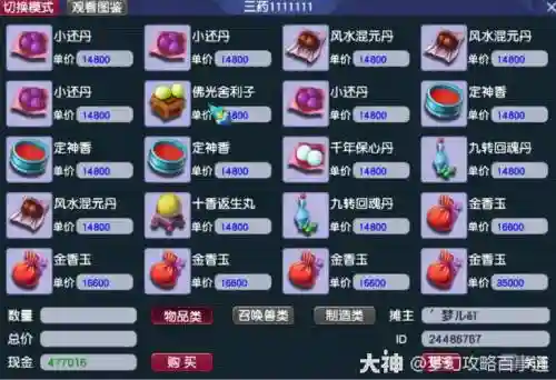 梦幻西游宠环三药品质，梦幻跑环三药插图