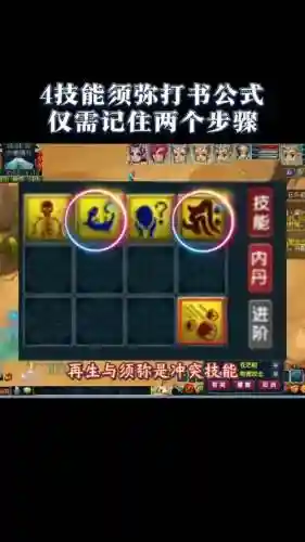 梦幻西游手游顶强力打什么书，梦幻西游手游顶书4技能规律