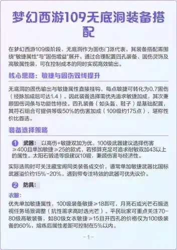 梦幻西游109无底洞裸属性，梦幻西游109无底洞带什么套装好插图