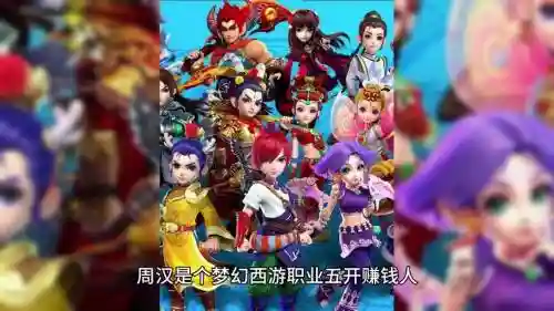 电脑版梦幻西游什么职业最赚钱，梦幻西游电脑版玩什么角色好插图