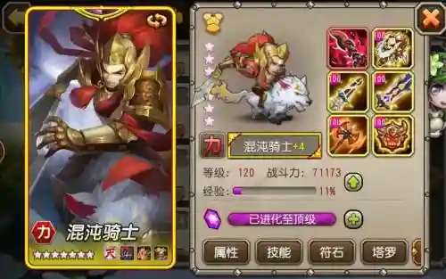 混沌骑士阵容搭配，混沌骑士单挑插图