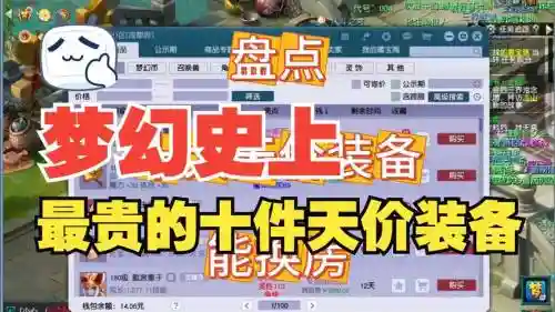 梦幻的最贵的武器，梦幻最贵的武器排行榜前十名插图