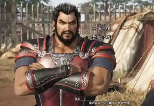 真三国无双3黄盖10级武器，真三国无双3武将10级武器插图