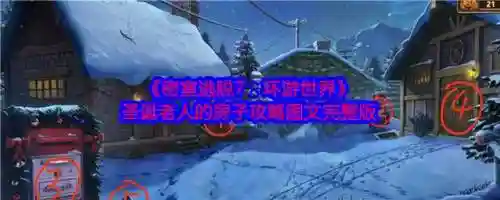 密室逃脱七攻略十九，密室逃脱7第十九关怎么过