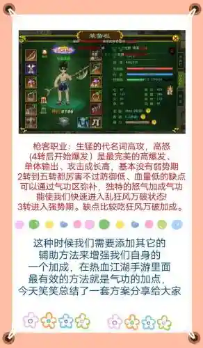 热血江湖手游邪枪4转后用什么技能，热血江湖邪枪武功搭配插图