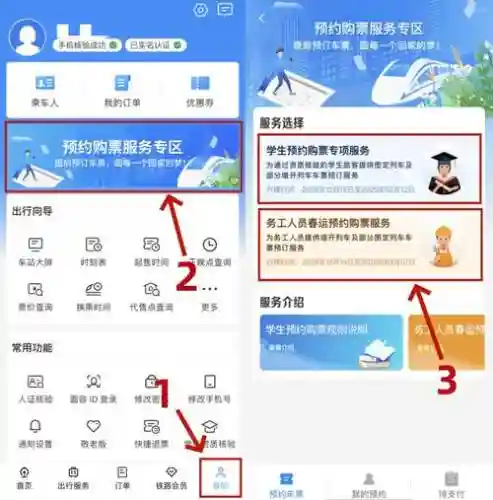12306订票攻略，12306购票流程全解析插图