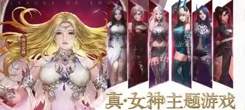 网页女神联盟阵容搭配图，女神联盟页游插图