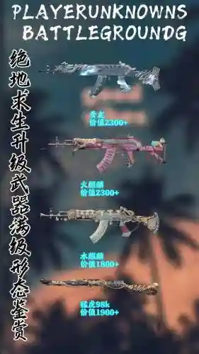 绝地求生升级怎么领取装备，绝地求生怎么升级武器插图