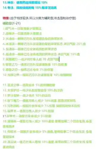梦幻特技攻略，梦幻特技攻略大全插图
