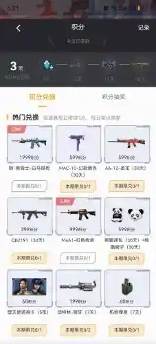 玩cf怎么买武器，玩cf怎么买武器皮肤插图