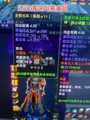 诛仙320装备选择，诛仙320装备选择什么属性插图