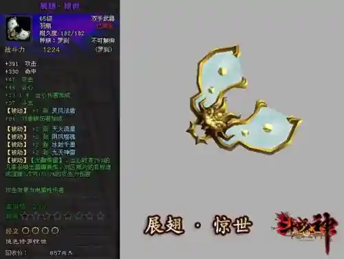 斗战神65电罗刹装备选择，斗战神罗刹60级套装选择