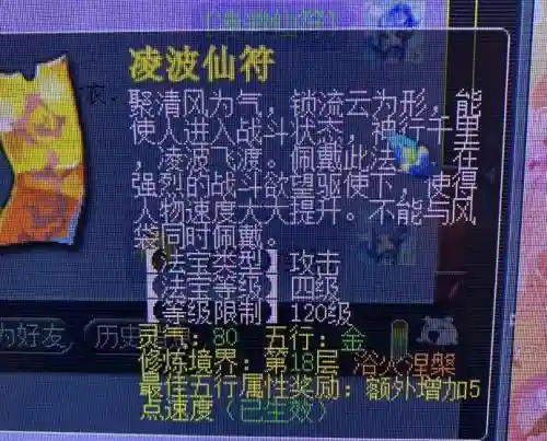 梦幻西游风袋好还是凌波仙符好，梦幻西游风袋好还是凌波仙符好用
