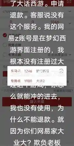 梦幻西游充值退款理由，梦幻西游充值错误可以撤销插图