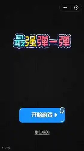 小球弹一弹104关攻略，小球弹一弹破解版插图