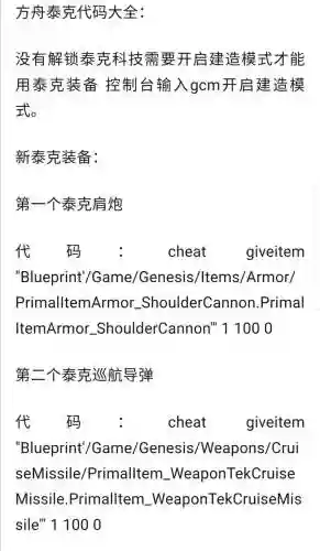 方舟未来装备代码，方舟未来装备代码怎么用插图