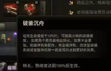 59坦克乘员4技能学什么技能插图