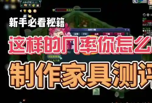梦幻西游二级家具总是失败，梦幻西游二级家具赚钱吗插图
