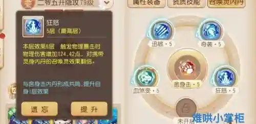 梦幻西游撞击和狂怒哪个好，梦幻西游狂怒内丹好还是撞击插图