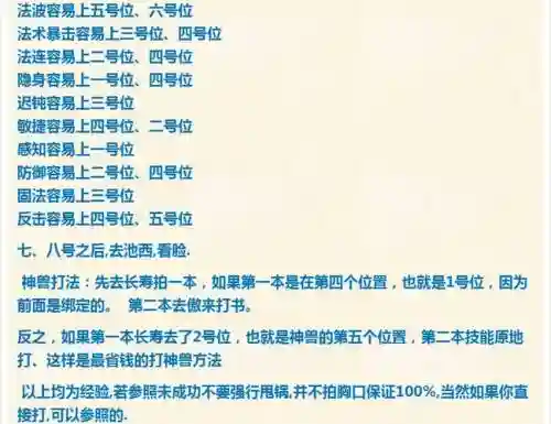 梦幻西游手游怎么打宝宝书，梦幻西游手游宝宝如何打书插图