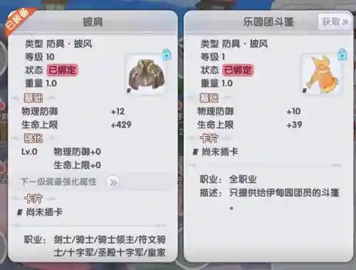 仙境传说ro装备所需材料，仙境传说ro装备制作大全