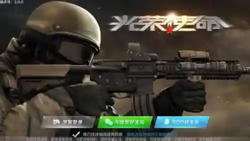 光荣使命腾讯攻略，光荣使命 腾讯插图