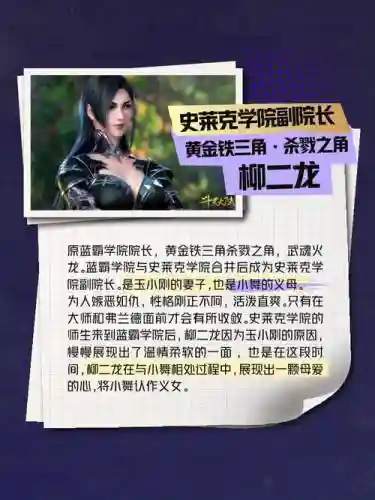 史莱克学院的教师阵容搭配，史莱克学院老师的等级插图