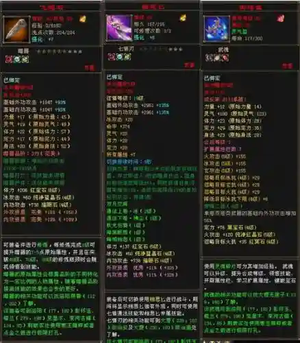 天龙八部黑宝石装备，天龙八部装备宝石类型位置