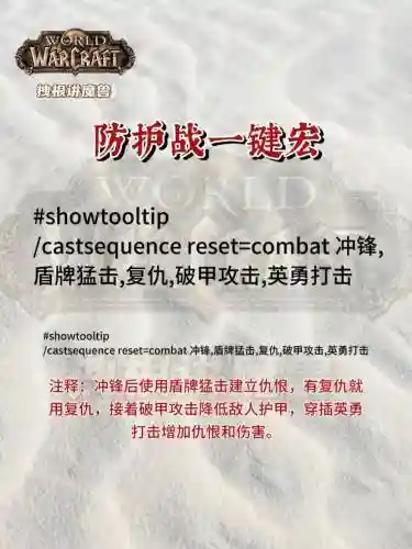魔兽5.4武器战pvp宏，wow武器战pvp一键宏