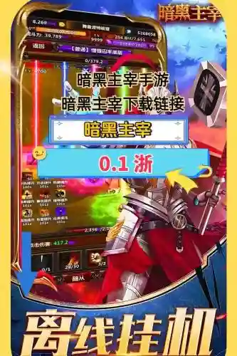 暗黑主宰超赛手游阵容搭配，暗黑主宰折扣平台插图