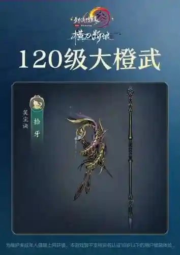烟雨逍遥丐帮武器，丐帮烟雨行方向插图