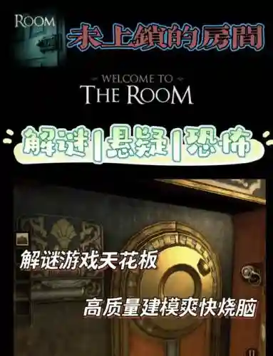 未上锁的房间往逝详细攻略，未上锁的房间攻略8怎么过不了插图