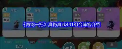 真武怎样搭配阵容，真武适合平民吗