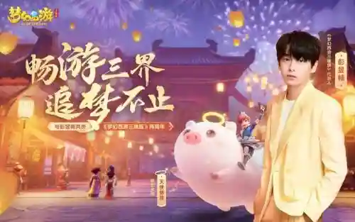 梦幻西游畅爽版本，梦幻西游畅游三届插图