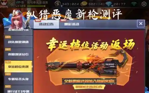全民枪战恶魔武器，全民枪战恶魔击杀面板