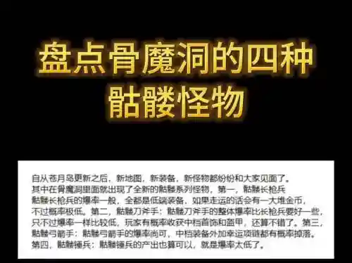 骷髅怪使用几把武器，骷髅怪有段位插图
