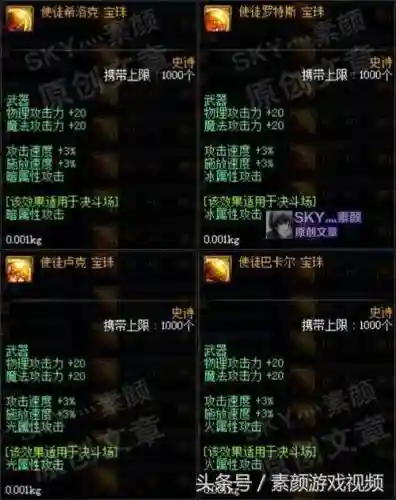 武器攻击属性宝珠有哪些，武器的属性攻击插图