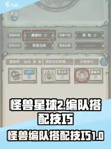 怪兽推荐阵容搭配，怪兽怎么打