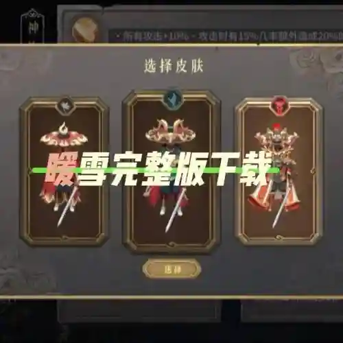 暖雪新手搭配阵容，暖雪谷图鉴