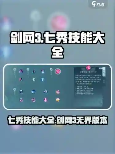 剑网三七秀带什么技能，剑网三七秀技能详解