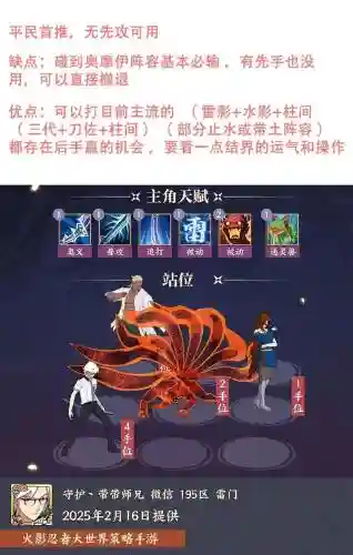 火影ol阵容搭配，火影忍者ol阵容搭配技巧插图