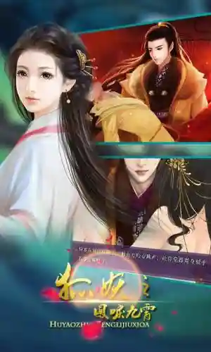 狐妖之凤鸣九霄攻略全，狐妖之凤唳九霄游戏插图
