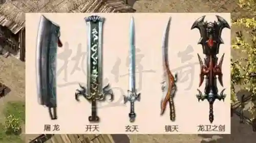 传奇里面的战士的武器图片大全，传奇游戏战士武器攻略