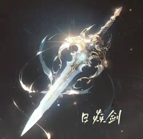 剑神主要走的什么武器，剑神用什么剑插图