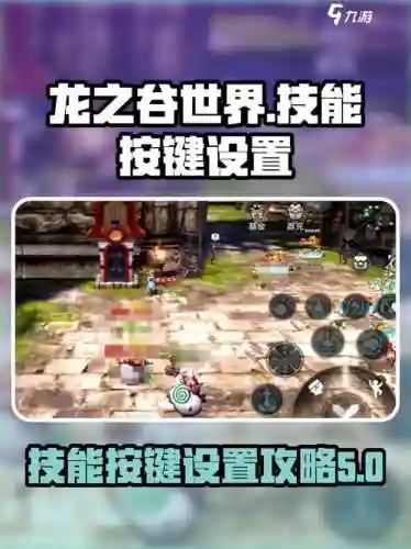 龙之谷怎么更改技能栏，龙之谷怎么改技能位置插图