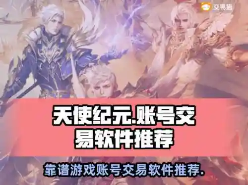 天使纪元卓越攻略，天使纪元阵营选择插图