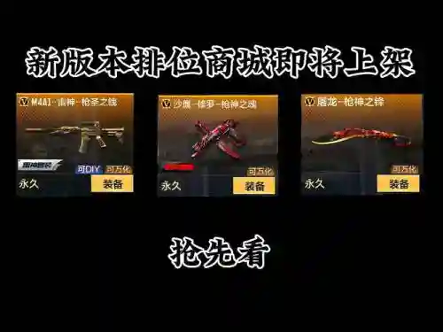cf手游排位赛装备，cf手游2020上半年排位赛武器