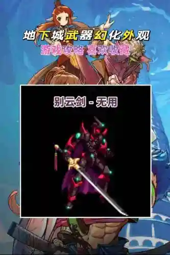 剑神别云剑装备搭配，别云剑幻化之后是啥样-插图