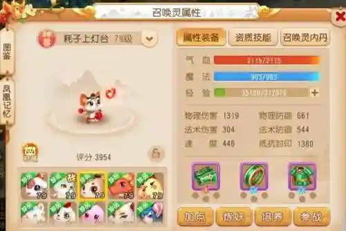 梦幻网页版阵容搭配老鼠精，梦幻西游网页版老鼠精插图