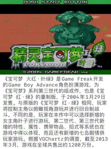 口袋妖怪叶绿版386攻略图文攻略，口袋妖怪叶绿386完美版攻略插图